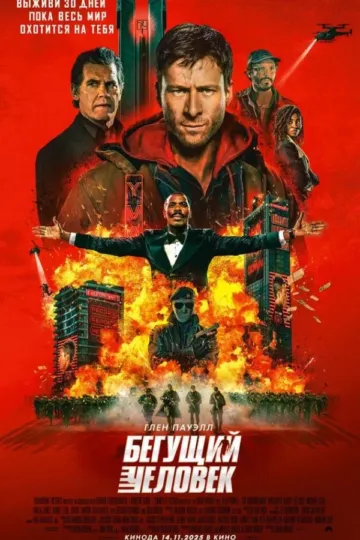 Постер к фильму