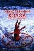 Смотреть Убийственный холод (1998) онлайн в хорошем качестве, бесплатно на русском языке