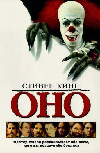Смотреть сериал Оно (1990) онлайн в хорошем качестве 720-1080 HD, бесплатно на русском языке