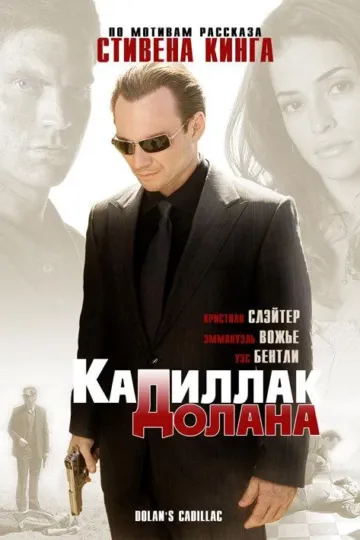 Постер к фильму