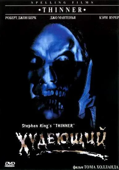 Смотреть Худеющий (1996) онлайн в хорошем качестве, бесплатно на русском языке