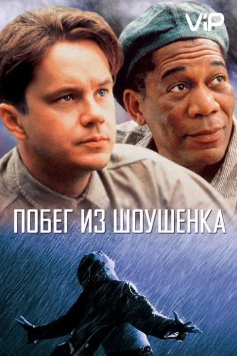Смотреть Побег из Шоушенка (1994) онлайн в хорошем качестве, бесплатно на русском языке